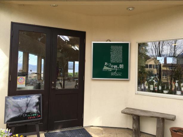 Bread & Soup Azumino-no-asa