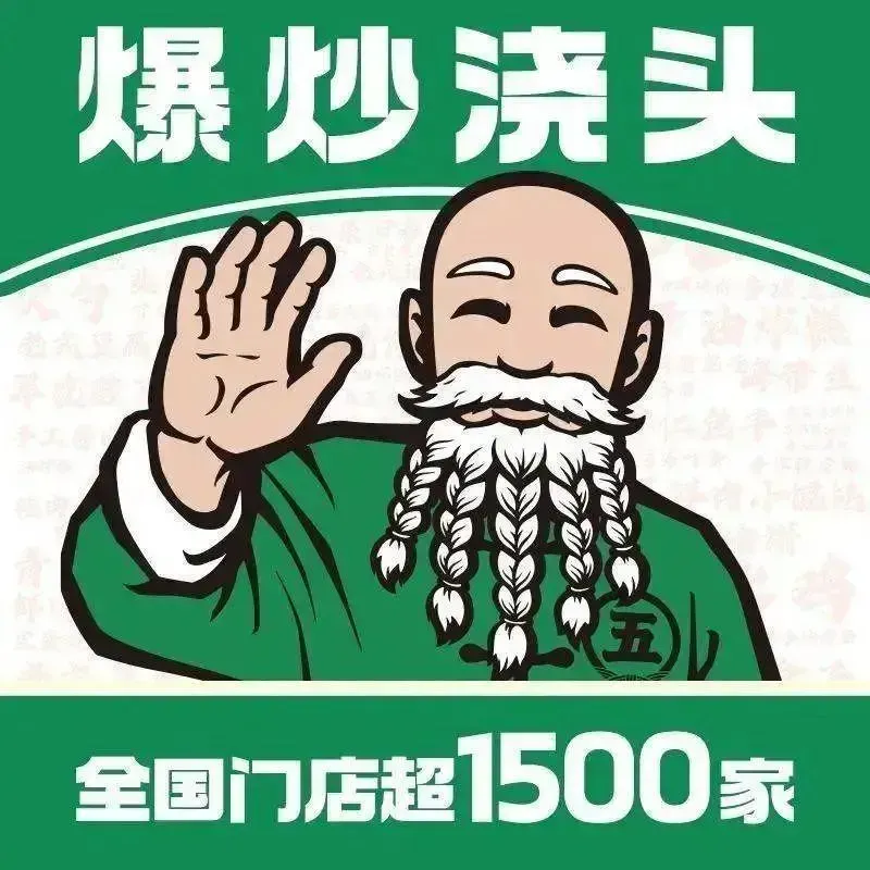 五爷拌面(安通街店)