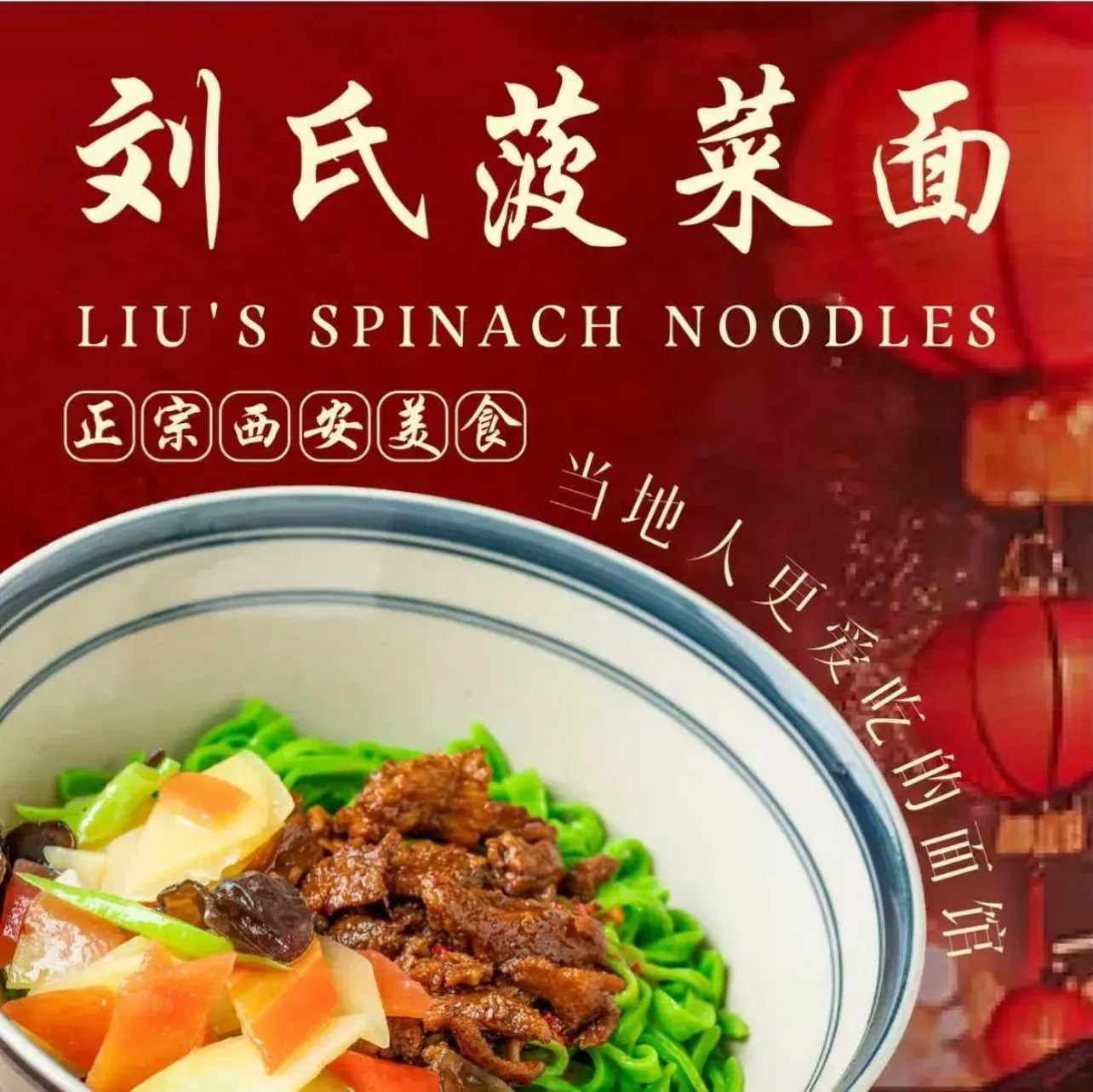 刘氏菠菜面(太古城店)