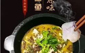 鱼生鲜椒麻鱼火锅餐厅