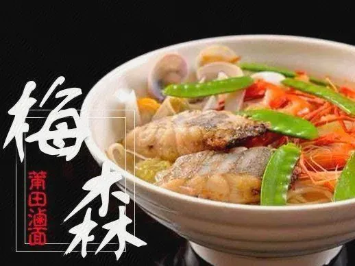 梅森莆田卤面(中亭街店)