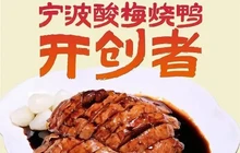 一番小叙·宁波余姚小菜馆(胜山西路店)餐厅图片