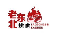 老东北烤肉(卫华大道店)餐厅图片