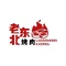 老东北烤肉(卫华大道店)