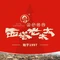 西塔老太太泥炉烤肉(湖东领汇广场店)