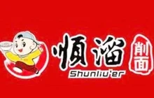顺溜削面(盂县店)餐厅图片