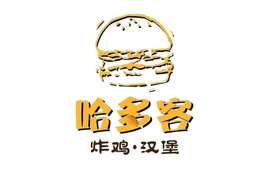 哈多客汉堡(莲花山店)