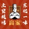 坑烤第一村(胶州店)