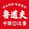 鲁道夫·中国汉堡(庄寨汽车站店)