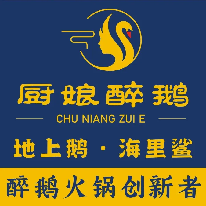 厨娘醉鹅创意火锅花园餐厅(羊仙坡总店)
