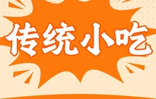 传统小吃餐厅图片