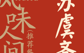 苏虞斋面馆