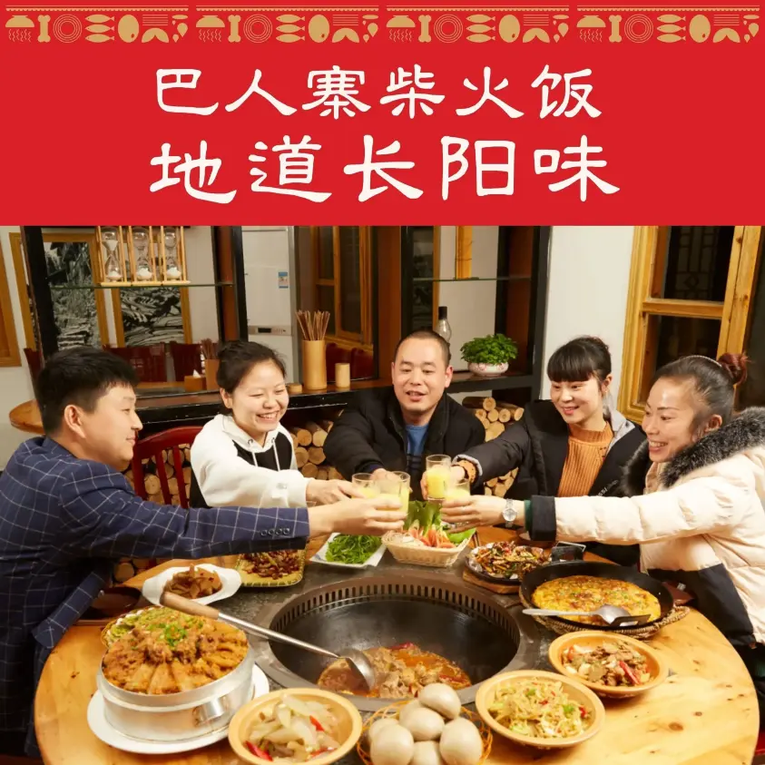 巴人寨-柴火饭美食图片