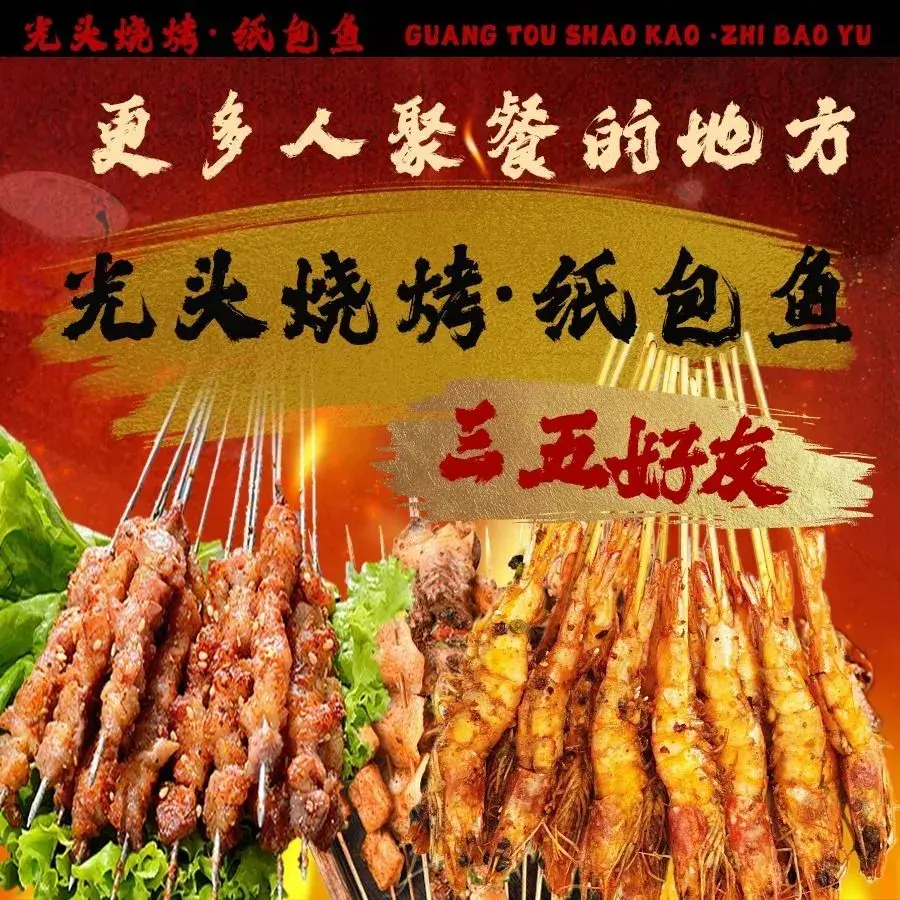 光头烧烤·纸包鱼(国贸店)餐厅图片
