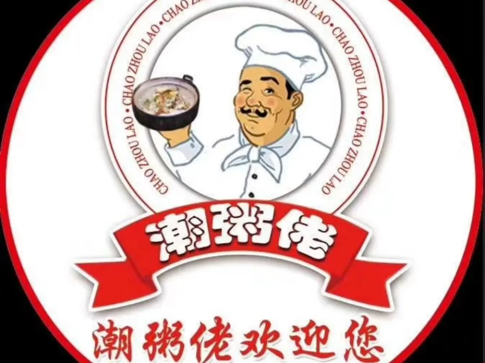 潮粥佬特色海鲜砂锅粥(中山南路店)