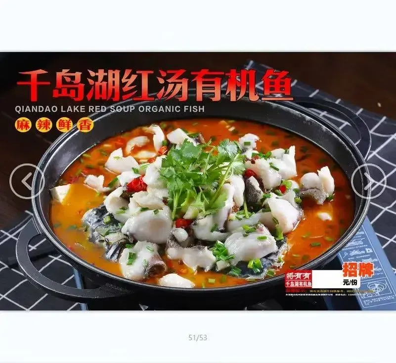 蒋有有千岛湖有机鱼(时和路店)