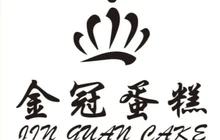 金冠蛋糕(实验小学店)餐厅图片