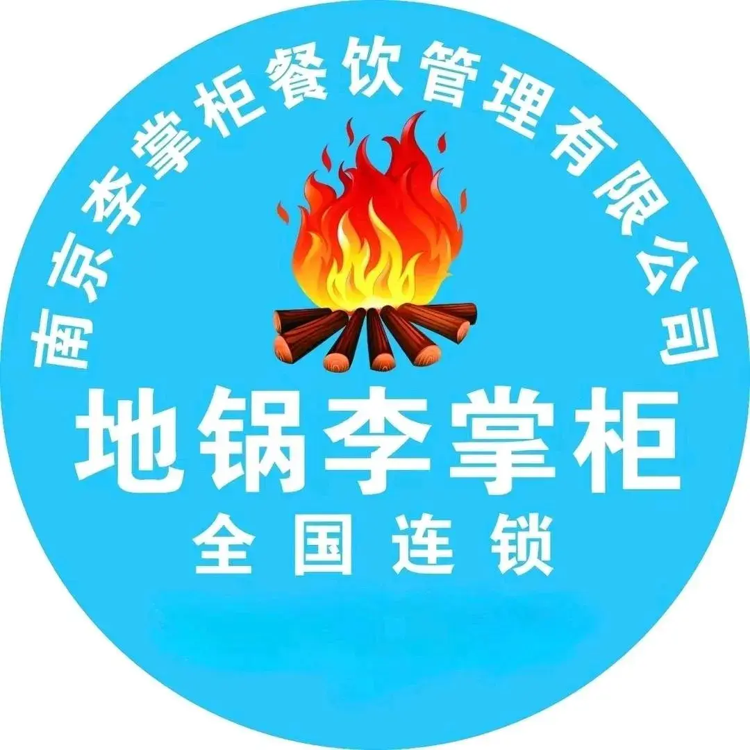 地锅李掌柜(高资店)