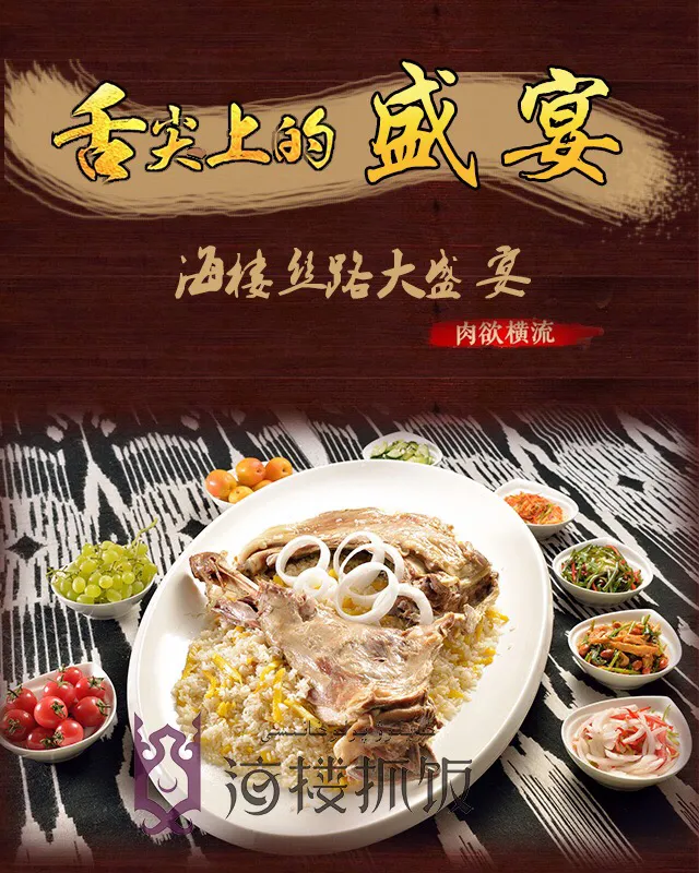 领头羊抓饭(轮台店)