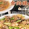 食的禄山庄