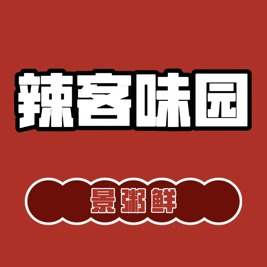 景粥鲜(恒产·家和春天店)美食图片
