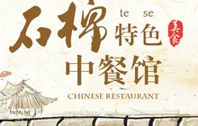 刘一嘴饭店·特色中餐餐厅图片