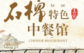 刘一嘴饭店·特色中餐