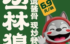 珍爵丛林狼酱骨头(棋盘井店)
