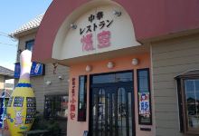 Goku Chuka Restaurant美食图片