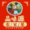 品味源农庄·一鱼四吃·蚌片捞鸡