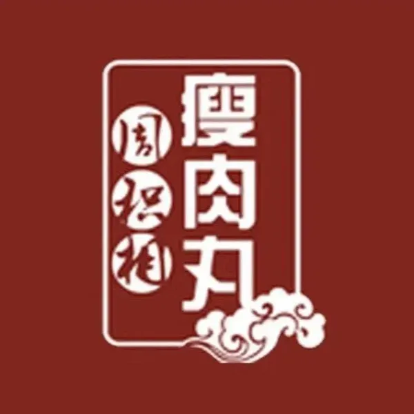 周积相瘦肉丸(义乌总店)