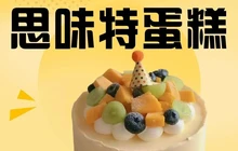 思味特蛋糕(平安路店)餐厅图片