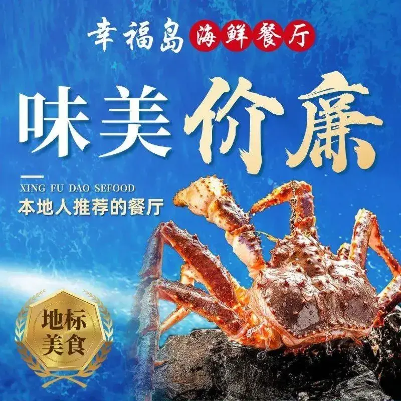 幸福岛平价海鲜大排档·潮汕特色菜·海鲜连锁(本地精选店)美食图片