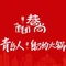 巷尚火锅(平度南村店)