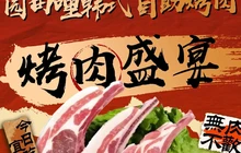 园田哩韩式自助烤肉餐厅图片