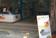 有间冰铺(旗津店)美食图片