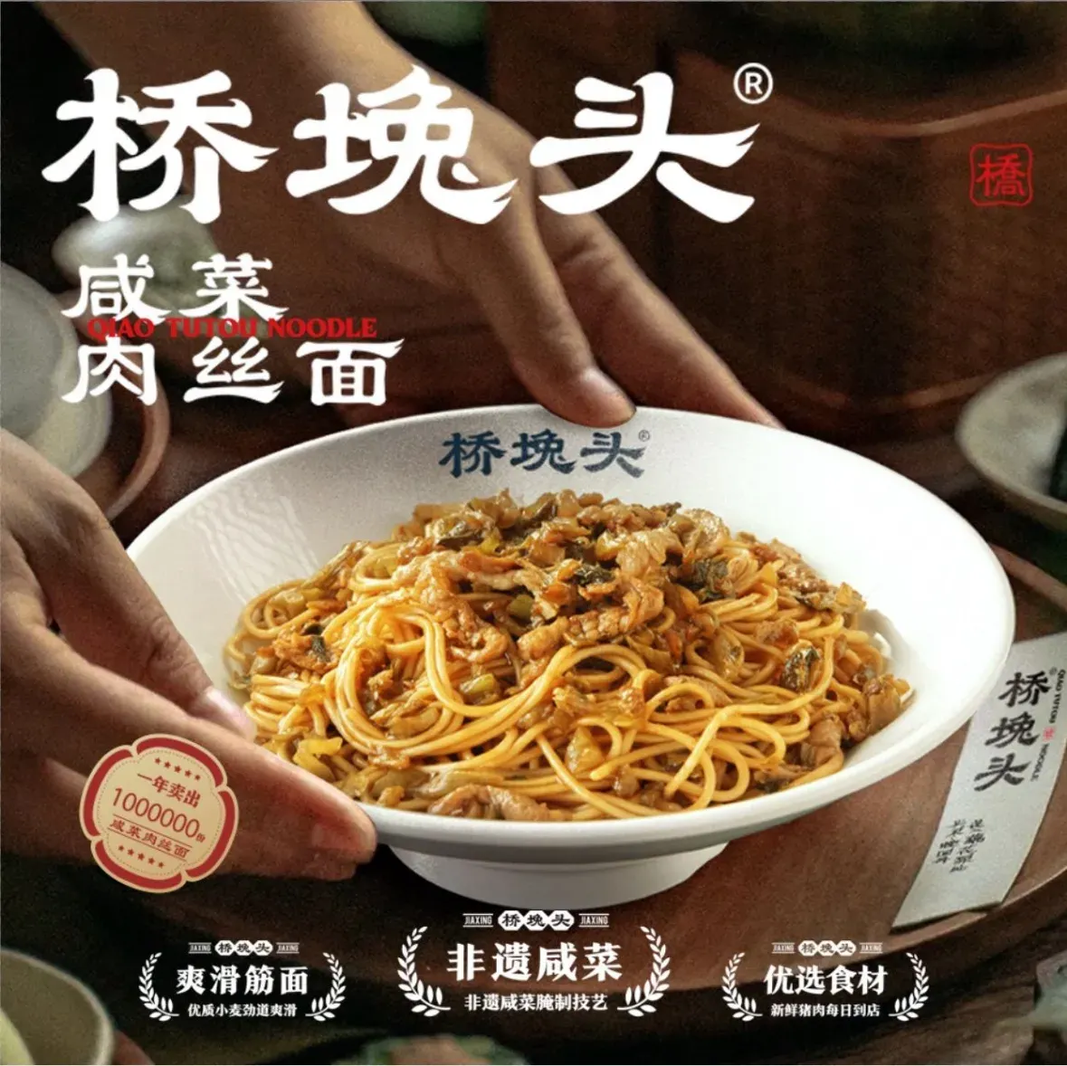 桥土头·于城咸菜肉丝面(六里店)