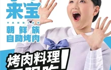 李来宝朝鲜族自助烤肉(凤冈店)餐厅图片