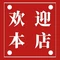 老福鼎祖传肉片(太姥山分店)