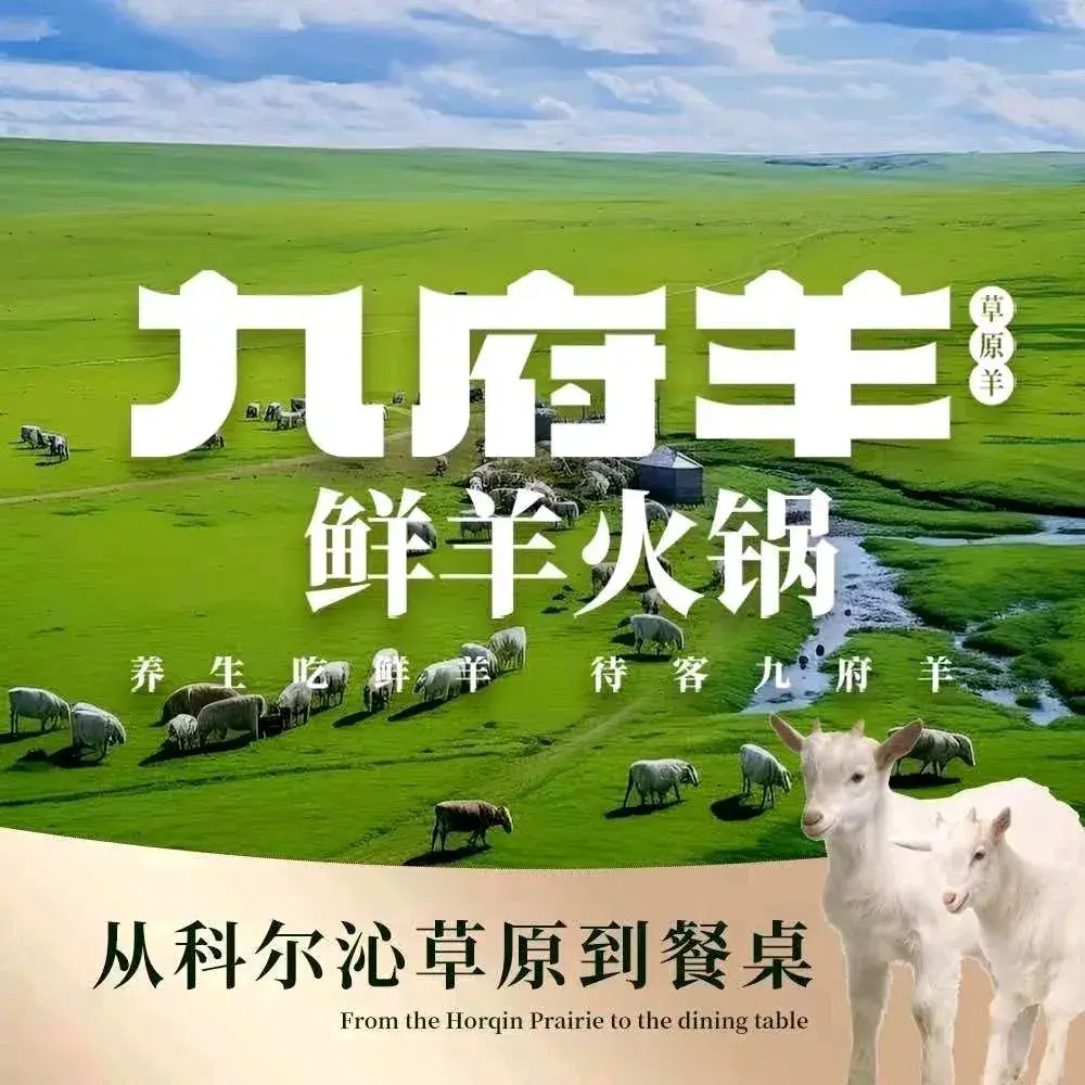 九府羊鲜羊火锅·烧烤(印象济南店)