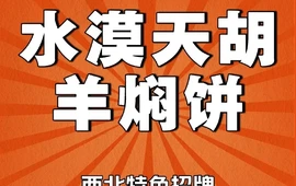 水漠天胡羊焖饼川湘菜特色菜手抓羊羔肉