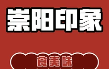 崇阳印象餐厅图片