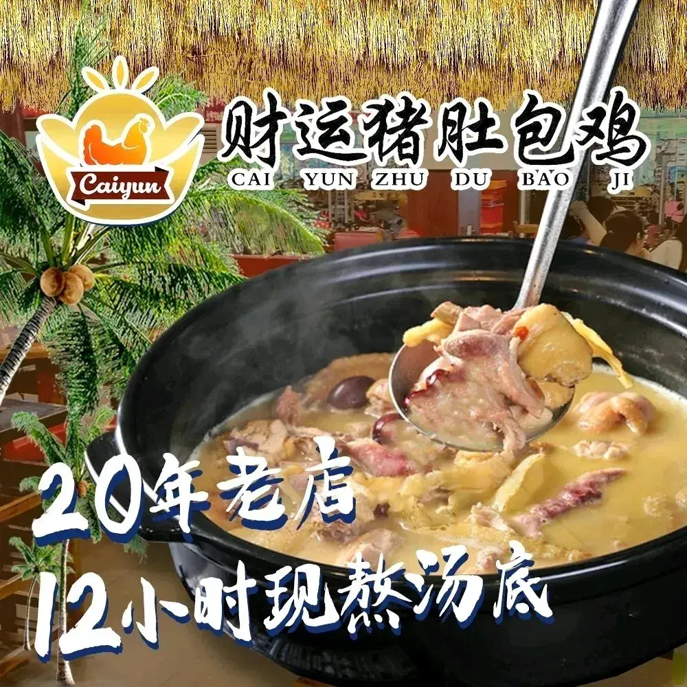 CAI YUN ZHU DU BAO JI