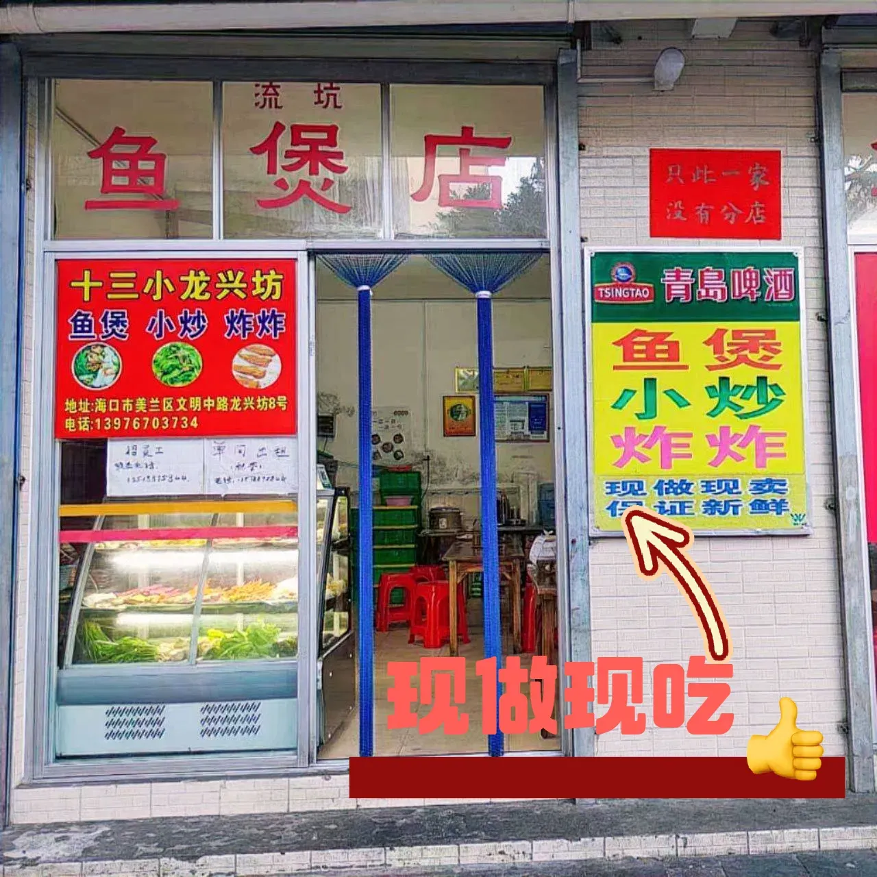 十三小龙兴坊鱼煲