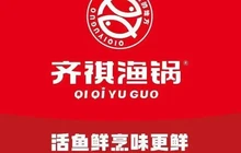 扶沟齐祺鱼锅餐厅图片
