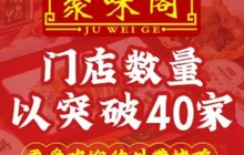 聚味阁北京烤鸭(宁都店)餐厅图片