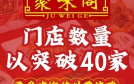 聚味阁北京烤鸭(宁都店)