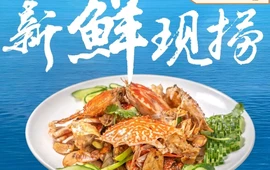 新源滨海鲜饭店·老字号(檀悦店)