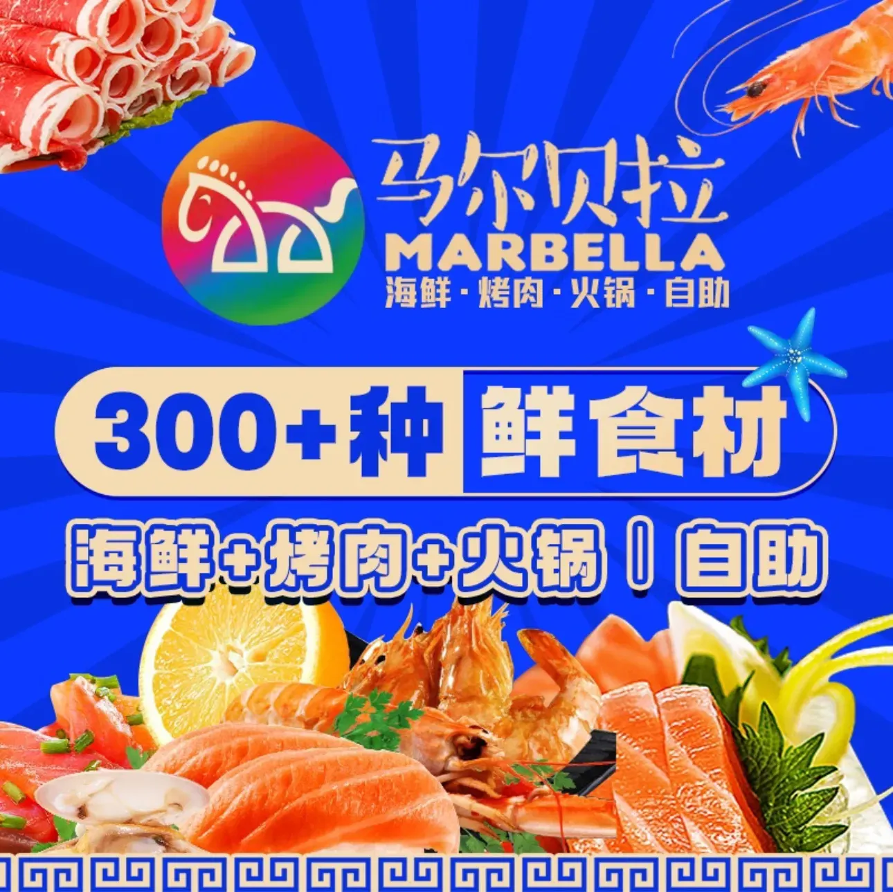 马尔贝拉(宝龙店)美食图片