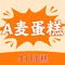 A麦蛋糕(中心大街店)